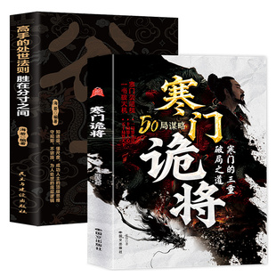 【抖音同款】寒门诡将版书全套功守局天机成事在谋左手鬼谷子右手菜根谭上位者秘而不宣的人生至理洞见人心人性勘破人情世故谋略书