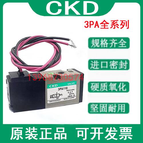 一  电磁阀 3PA210 3PA110 3PA219 3PB110 3PB119 3PB210 3PB219