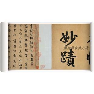 杨凝式行书《韭花帖》无锡藏本高清微喷原大复制品含题跋全卷字帖