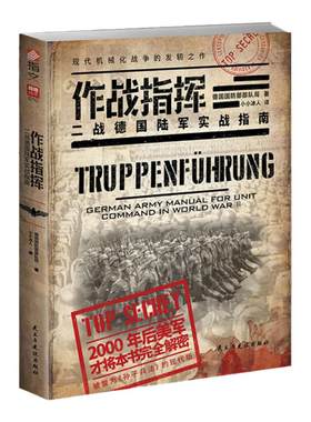 8军事历史正版指文图书