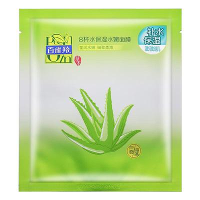 百雀羚八杯水面膜补水保湿芦荟