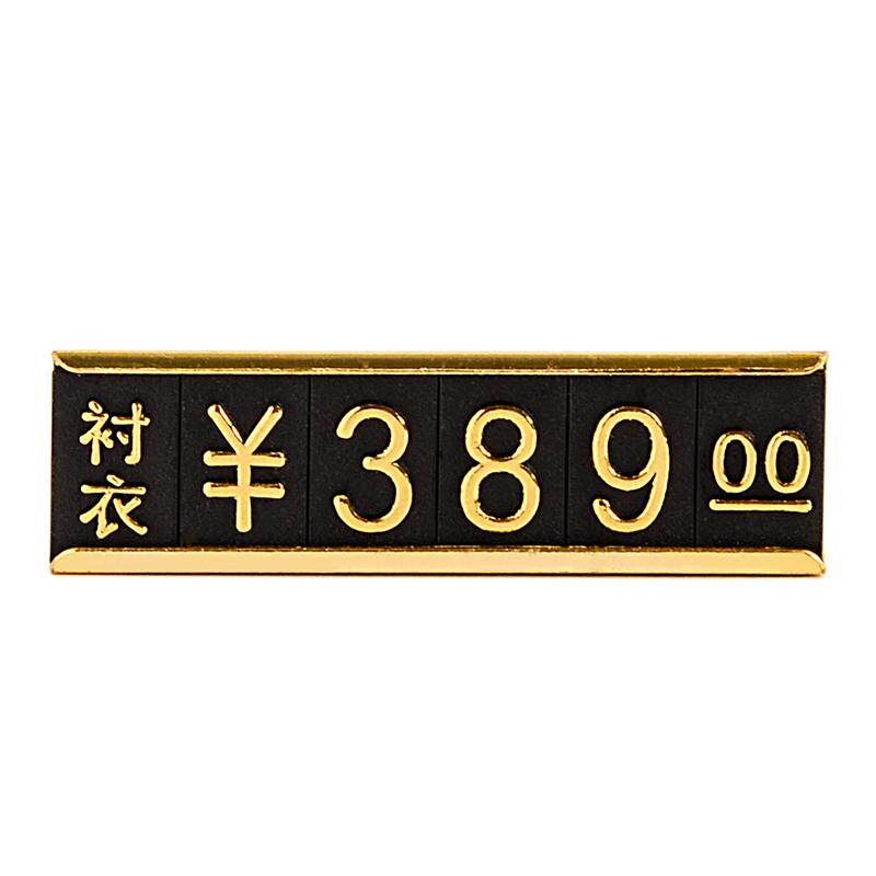 数字价格展示牌商品标价牌高档价格标签牌促销价签牌产品标签贴折扣标价签