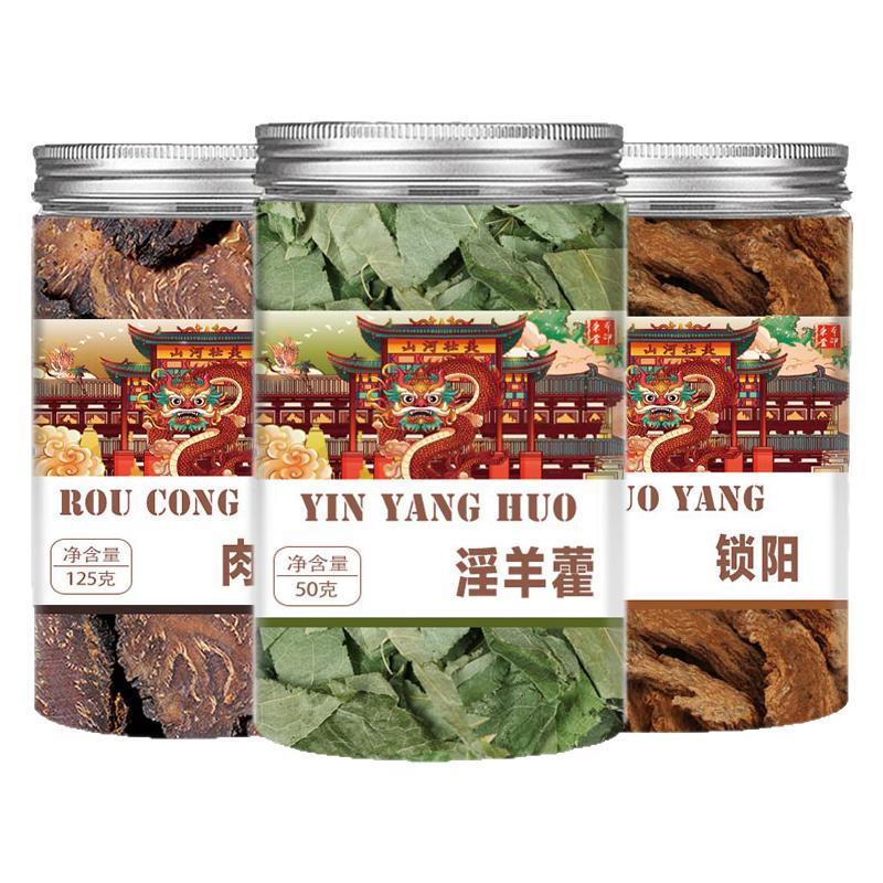 淫羊藿肉苁蓉片锁阳正宗中药材男性干货三宝茶泡酒料组合泡茶泡水