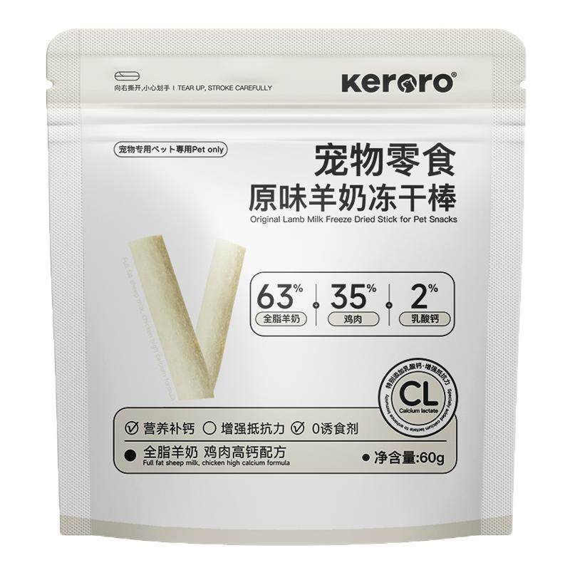 【京东7仓次日达】冻干羊奶棒50g