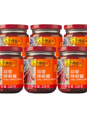 李锦记蒜蓉辣椒酱226g*6瓶