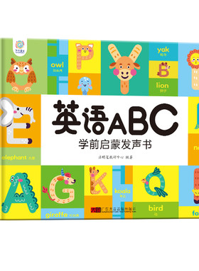 英语ABC学前启蒙点读发声书