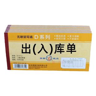 青联出库单入货入库单领料单二联三联仓库出入库发货本据单据无碳复写收料采购2两进货3票据送货单定制定做