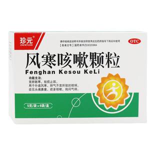 珍元风寒咳嗽颗粒6袋 宣肺散寒祛痰止咳头痛鼻塞痰多咳嗽胸闷气喘