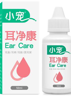 猫狗专用去耳螨率100%耳部清洁液