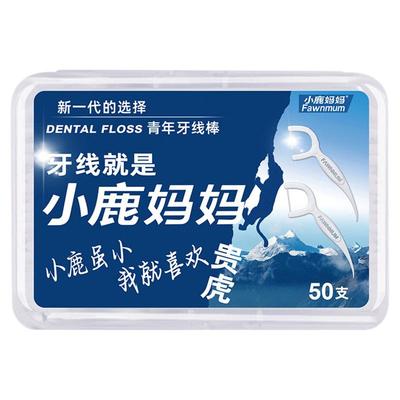 小鹿妈妈个护牙线棒一次性家庭装