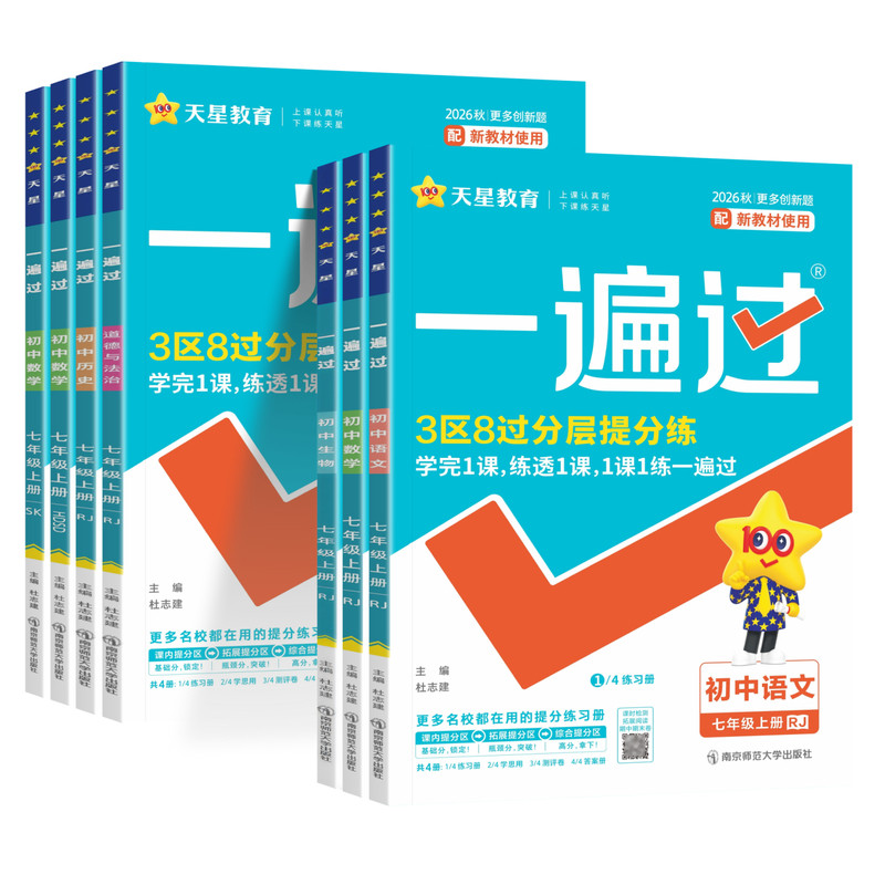 2026一遍过七年级上下册