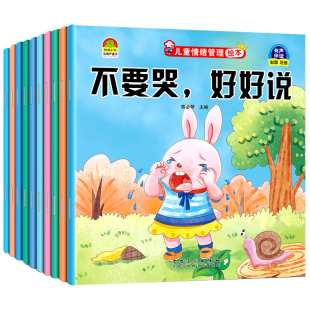 绘本3-6岁幼儿园儿童情绪管理绘本阅读故事书全套80册宝宝0-1-2岁睡前小故事阅读儿童故事绘本阅读45岁大中小班好习惯成长绘本书籍