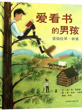 爱看书的男孩快乐读书吧四年级