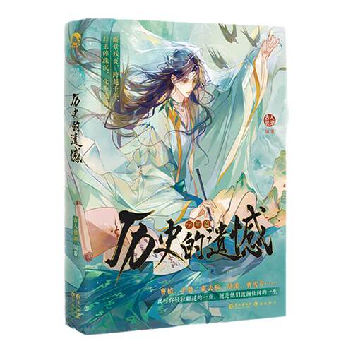 漫娱 古人很潮mook小说套装【加赠亲签明信片+全套赠品】苏轼人间惊鸿客霍去病词话少年间历史大咖秀一剑镇九州八拜为交历史的遗憾