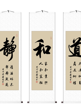 手写字画办公室客厅卷轴挂画