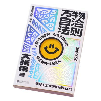 万物自洽法则大张伟全新个人作品