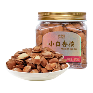 来伊份小白杏核240g罐装坚果炒货干果扁桃仁白杏仁休闲零食