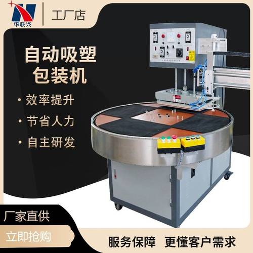 自动转盘吸塑纸卡包装 PVC/PET纸卡热合封口机 泡壳纸卡机