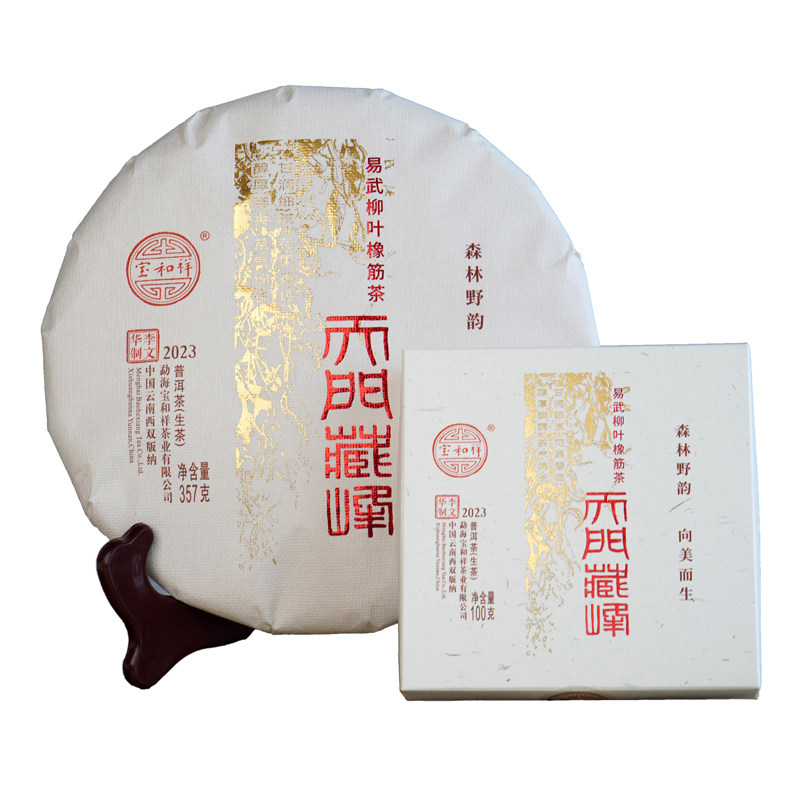 新品普洱宝和祥天门藏峰生茶