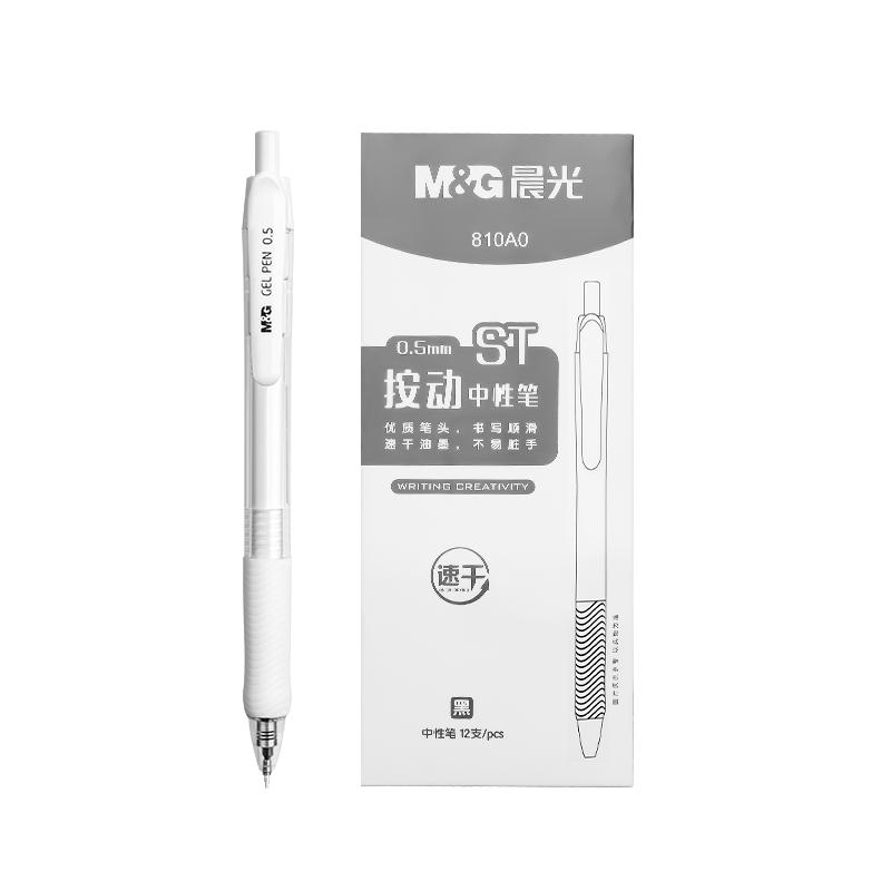 晨光高颜值按动中性笔st头刷题笔