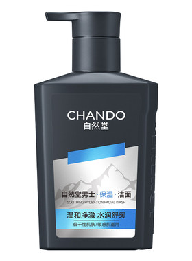 自然堂男士专用洗面奶深层清洁男