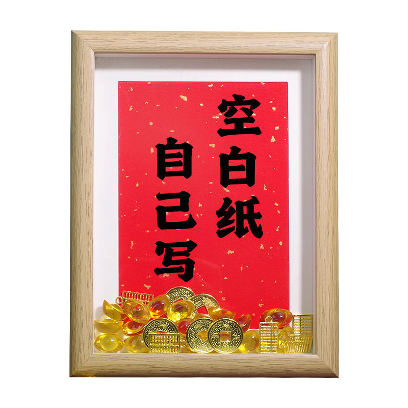 空白画框书法文创diy摆台相框手写毛笔字画作品宣纸装裱装饰摆件7
