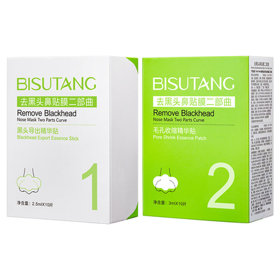 去黑头鼻贴收缩毛孔祛粉刺深层清