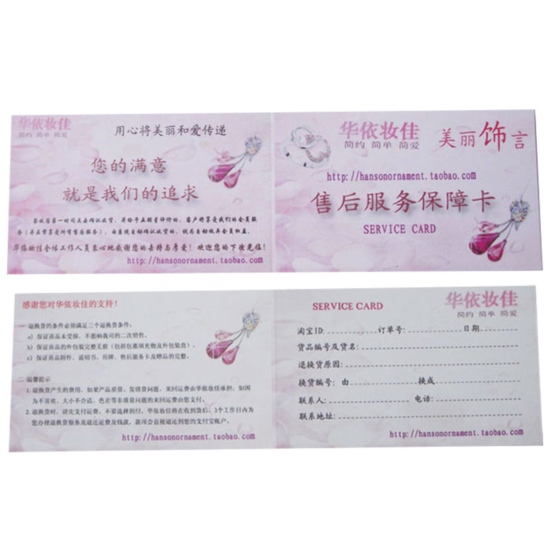 售后服务保障卡定制180x54对折简约售后保修卡印刷各种宣传卡片