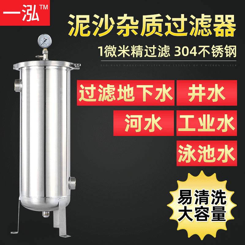 工业精密地下水过滤器 袋式净水滤水器 304不锈钢井水泥沙过滤器