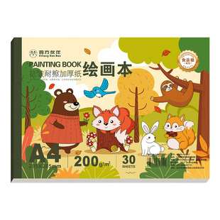 四方伙伴A4丙烯卡纸绘画本森林动物系列200g加厚不透纸儿童绘画本马克笔专用画画本子
