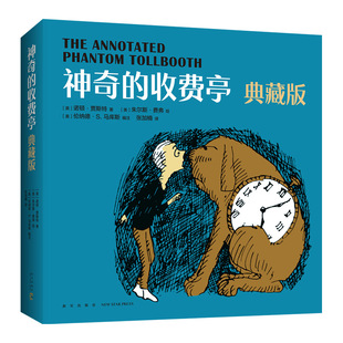 神奇的收费亭 注释典藏版  经典儿童文学 幻想故事 思考力 学习兴趣 爱心树