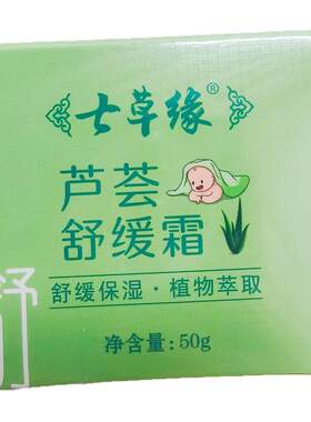 七草缘护肤霜儿童保湿霜