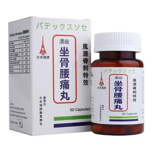 港版日本塔牌坐骨腰痛丸坐骨神经疼丸骨质增生腰间盘突出中药专用