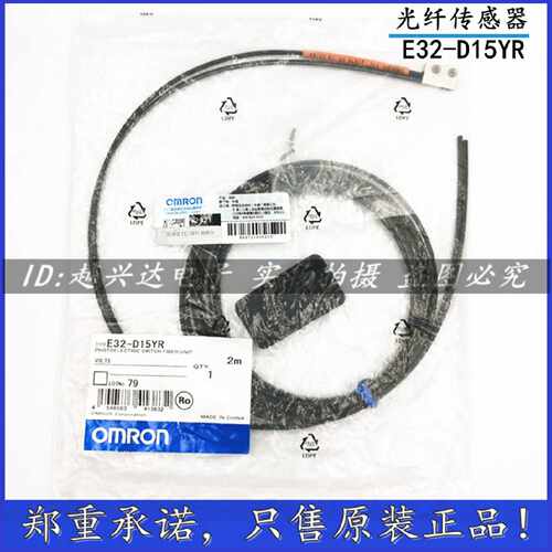 议价正宗OMRONE32-D15YR/E32-D15ZR光纤感测器 平视反射型 假一赔