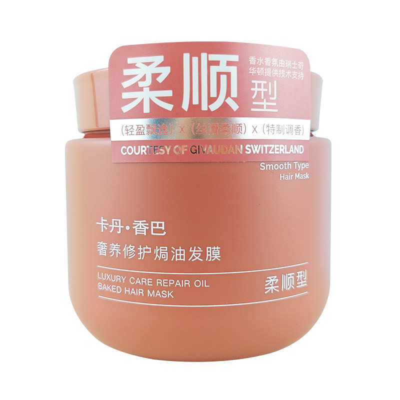 卡丹香巴发膜护发素焗油膏