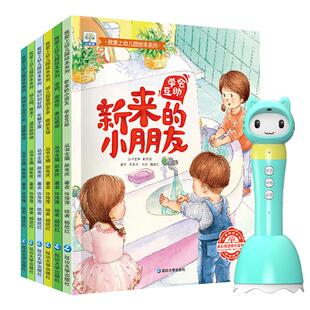 适用小蝌蚪易趣点读笔6册我爱上幼儿园幼小衔接儿童习惯礼仪养成睡前晚安故事早教小达人乐学说点读绘本