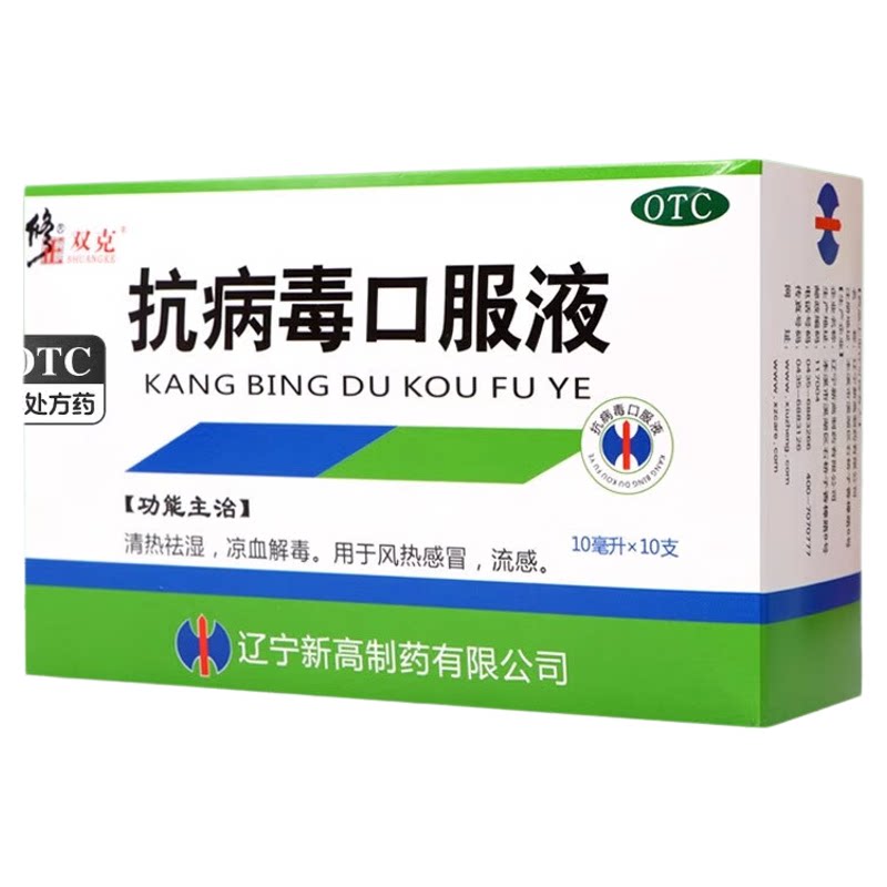 修正双克抗病毒口服液10ml*10支清热祛湿凉血解毒风热感冒流感-X