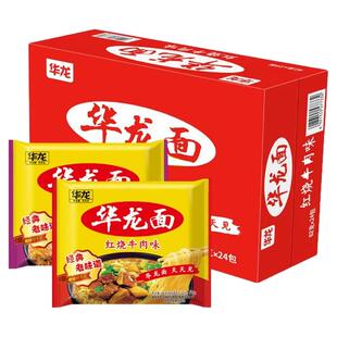 今麦郎华龙面天天见方便面泡面干脆面干吃速食批发华龙老式方便面