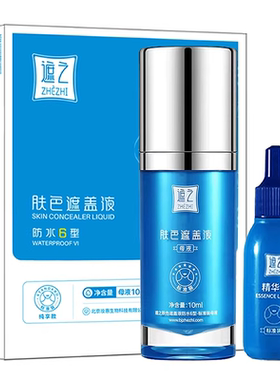 遮之白癜风遮盖液优选防水6型
