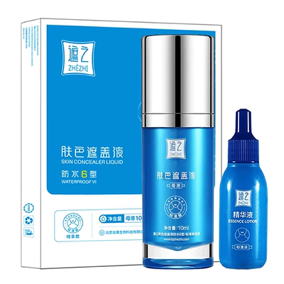 遮之白癜风遮盖液优选防水6型