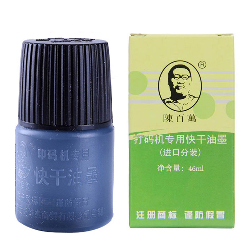 陈百万打码机转码仿喷码生产日期专用快干油墨进口分装（3瓶装）