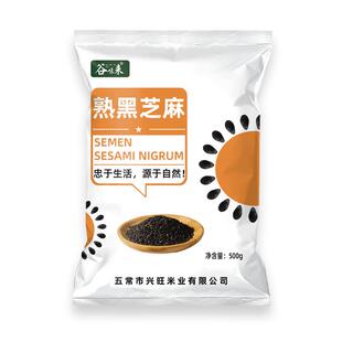 当季炒熟黑芝麻粒即食免洗生黑白芝麻仁打豆浆专用商用杂粮烘焙