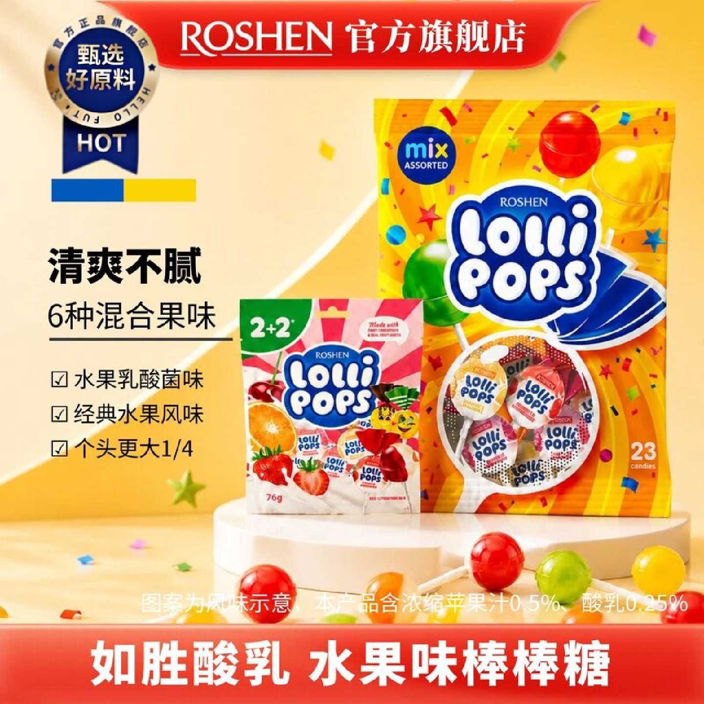 2175人收藏ROSHEN如胜丨LOLLIPOPS酸乳味棒棒糖果袋装双色水果乳