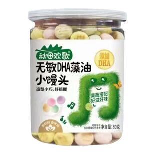 秋田欢歌无敏钙铁锌小馒头健康零食果蔬味道宝宝零食益生菌小馒头