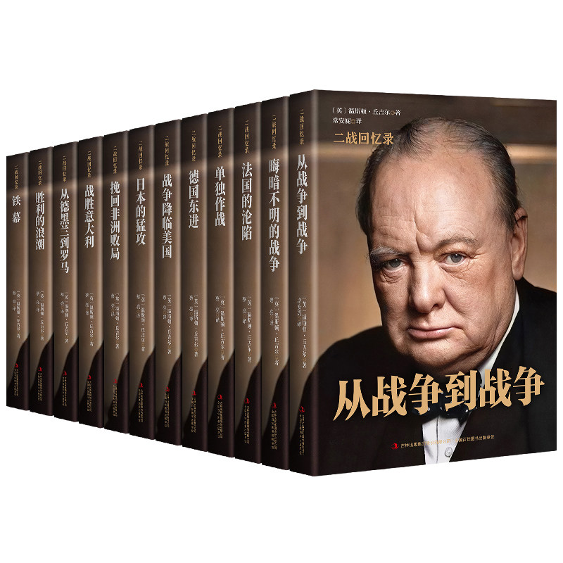 二战回忆录从战争到战争全面回顾二战历史世界经典战役军事战略 历史风云人物军事书籍