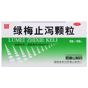 速发】侨星 绿梅止泻颗粒10g*10袋消食化滞止泻腹泻腹胀消化不良