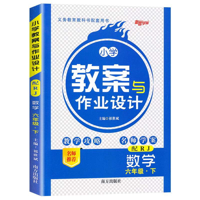 2026秋小学教案与作业设计一小学教辅