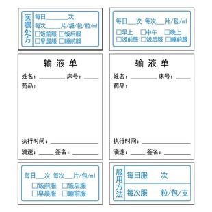 不干胶定制制作输液卡贴纸标签输液单医嘱标签医院输液瓶用瓶贴输液标识贴纸不干胶标签 可定制