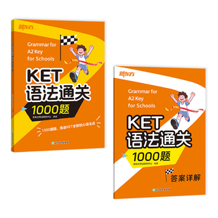 剑桥KET语法通关1000题 剑桥通用英语朗思A2考试用书核心语法练习详解专项训练提升备考资料练会夯实基础查漏补缺 新东方英语