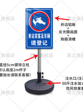 可移动禁止停车警示牌立式反光标志牌铝板安全交通标志牌来访宾客车辆登记广告牌便携式可注水注沙底座定制